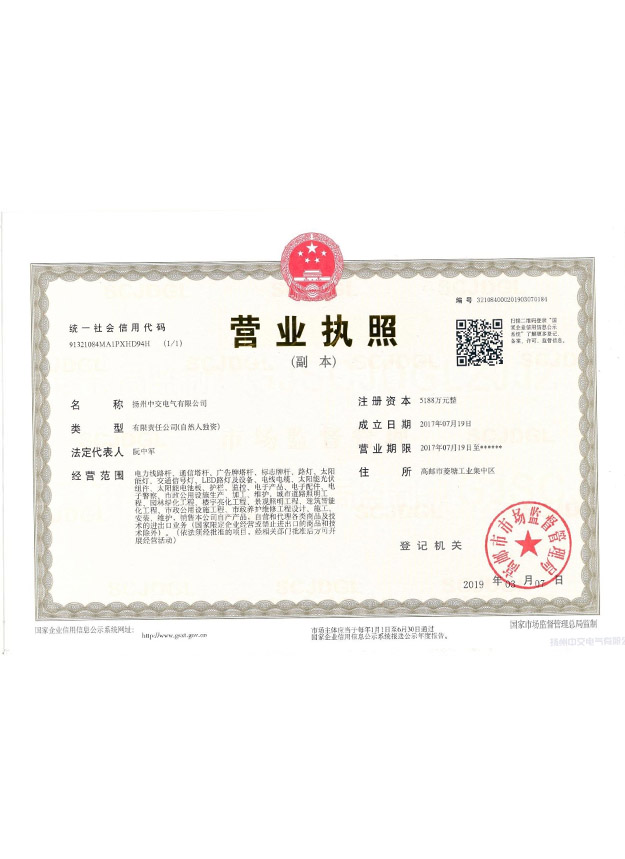 營(yíng)業(yè)執(zhí)照